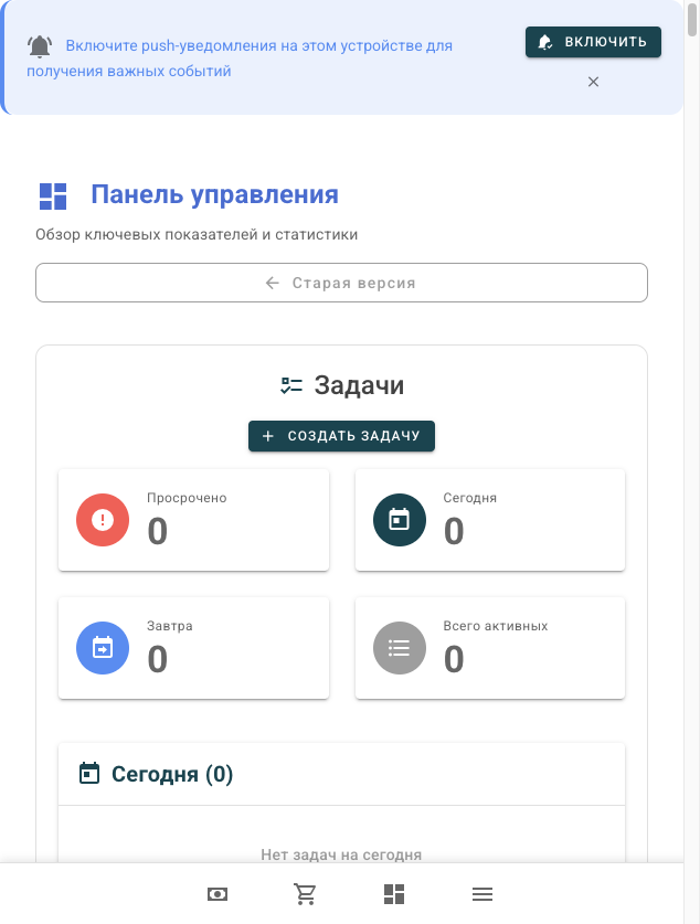 Панель управления MyFabric