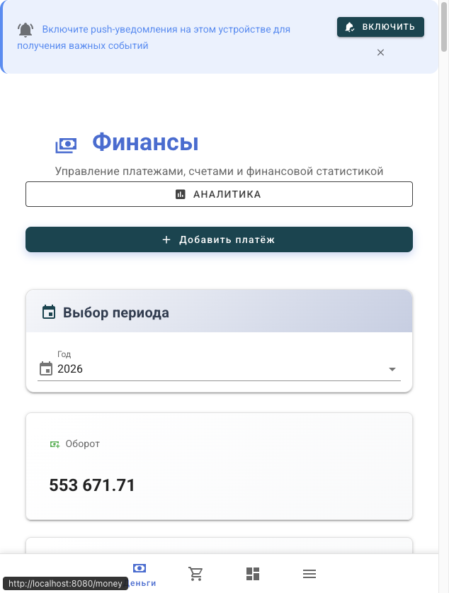 Учёт платежей в MyFabric